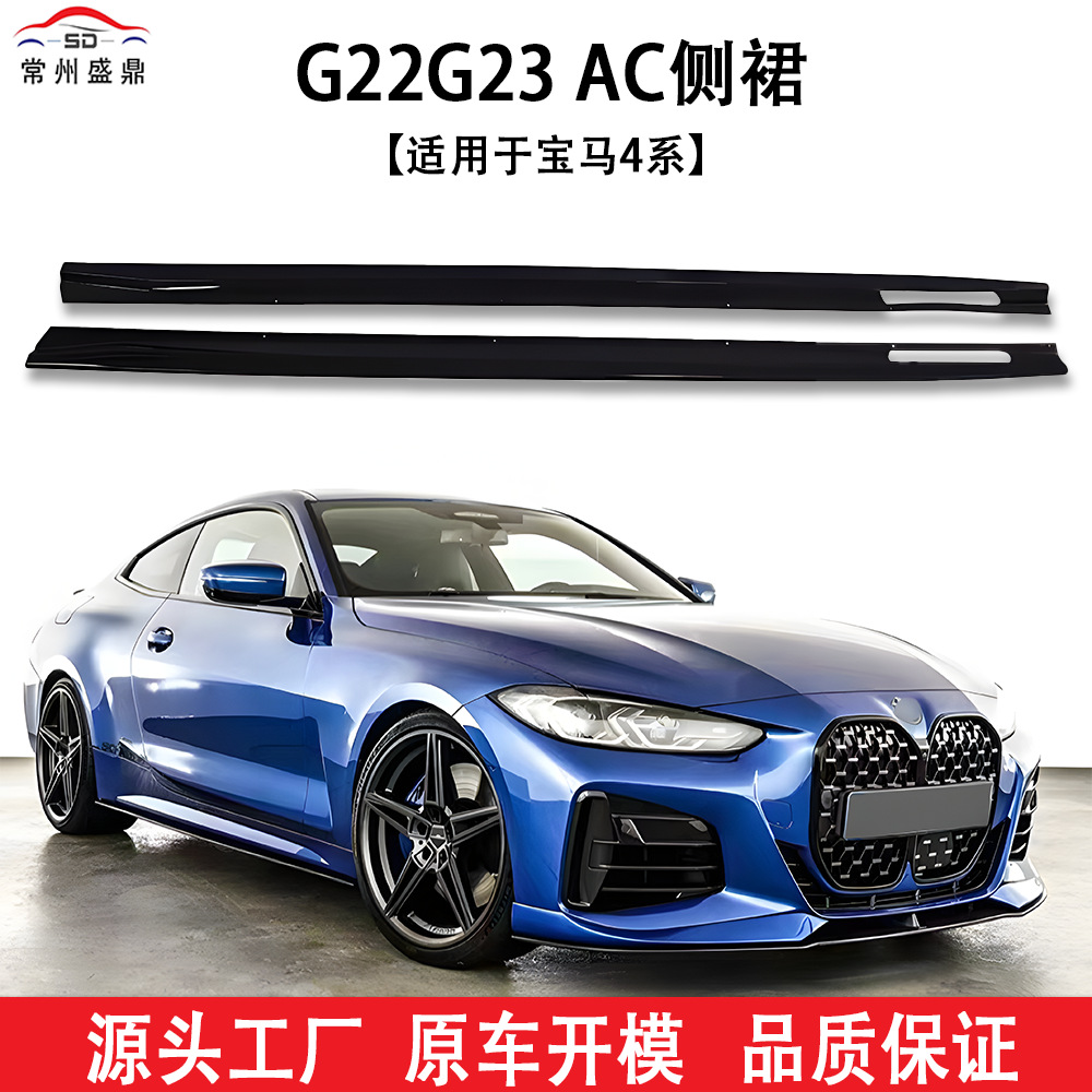 Suitable for Bmw 4 Series (20-24) G22G23Ac Side Skirts, Car Modification Parts, Large Quantity, Excellent Price, Factory Direct Sales