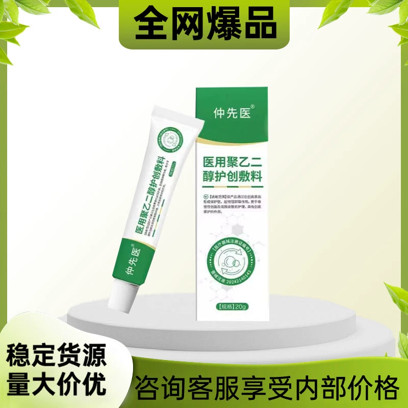 Производитель повязок на основе полиэтиленгликоля Zhongxianyi обеспечивает комплексную одноразовую поставку, большую цену и отличную цельную доставку.