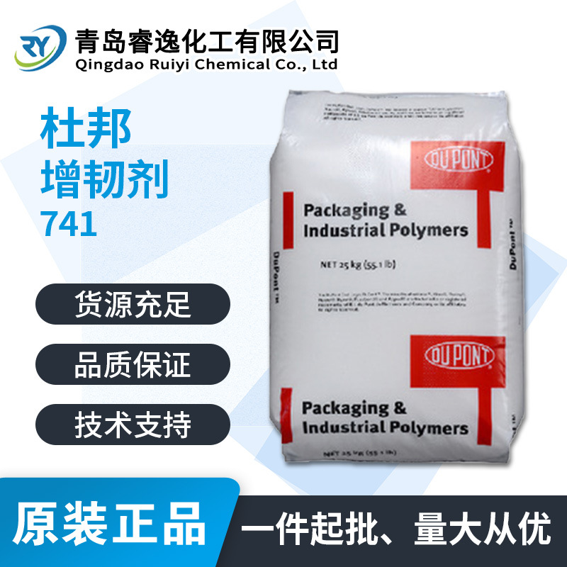 美国杜邦EVA 741树脂 涂覆级挤出级板材级级别密封剂体育用品薄膜