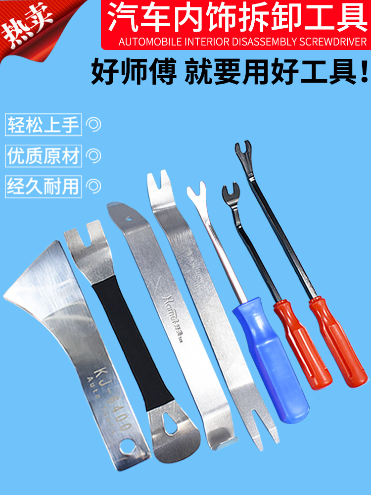 汽车门板卡扣起子车门套装翘板工具汽车中控台音响子拆车内汽修