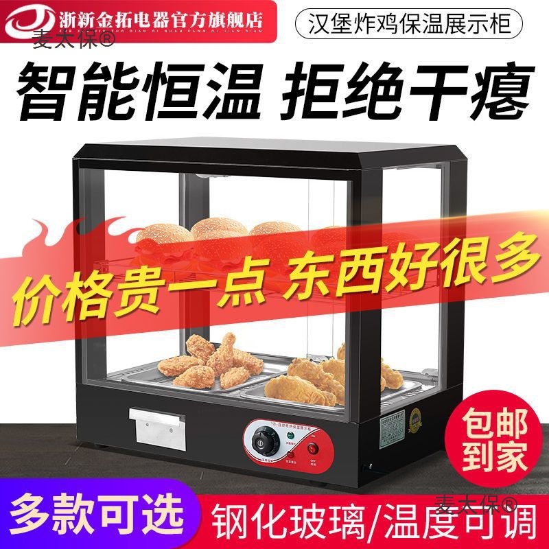 食品保温柜商用大型台式保温箱炸鸡汉堡蛋挞保温机加热恒温麦太保