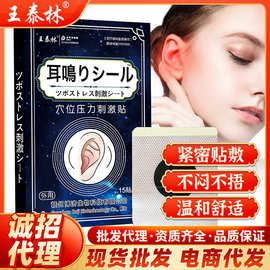 源头厂家耳康贴鸣穴位压力贴电视购物旅销抖音快手热卖远红外保健