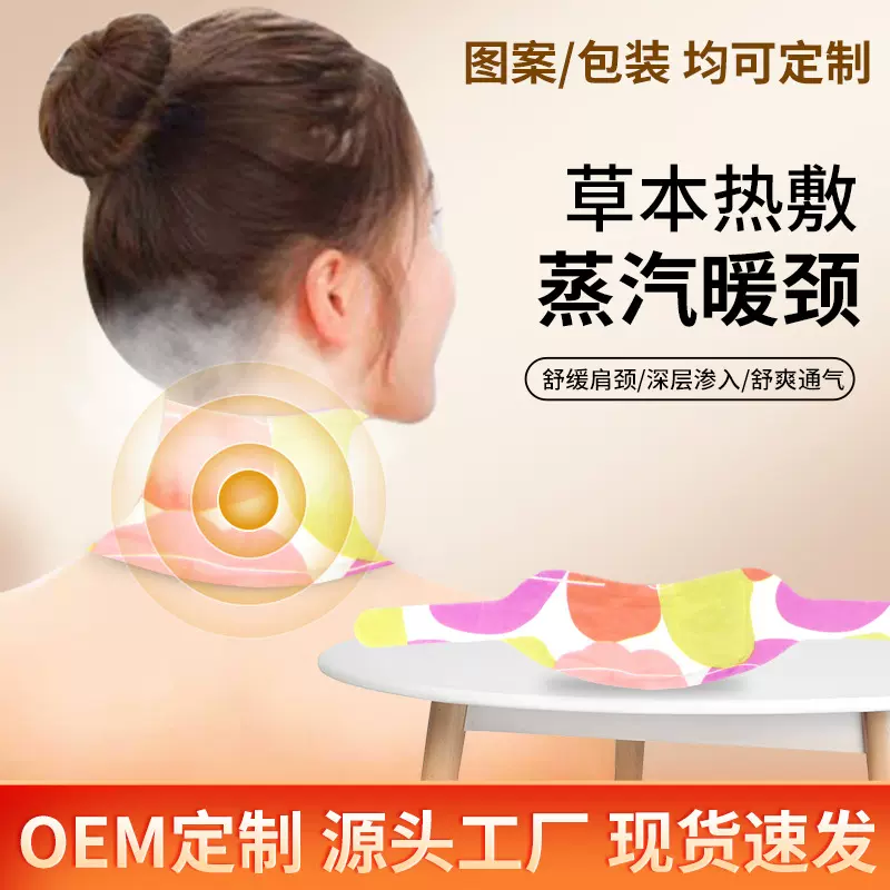 暖颈贴艾草自发热蒸汽热敷贴护颈贴艾灸颈椎贴自发热暖宝宝贴厂家