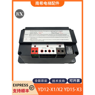 Elevator five sides intercom emergency power supply YD12-X1 YD12-X2 elevator emergency power supply intercom power supply YD15