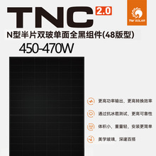 通威双玻单面全黑 太阳能光伏板450-470Wp发电板半片单面光伏板