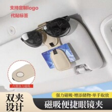 汽车遮阳板眼镜夹 车内双磁吸墨镜收纳架 车载太阳镜放置夹 证件