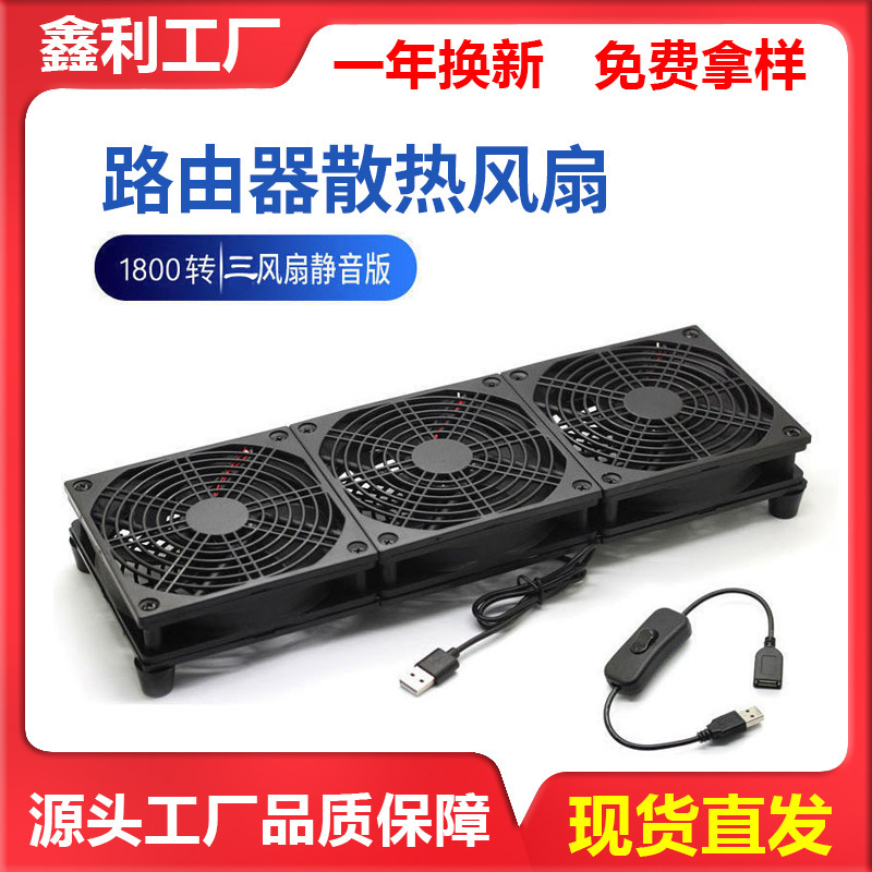 Cooling Fan 12cm Radiator Bracket 12025 Router Industrial Host Set-Top Box Base 5V Silent USB