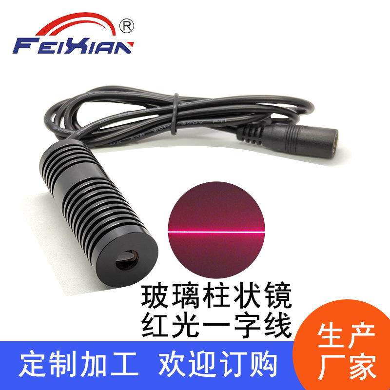 660nm250mw12V一字线 激光模组 激光定位器 激光头
