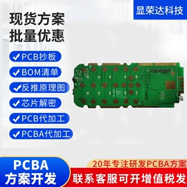 PCBA方案板;PCB电路板