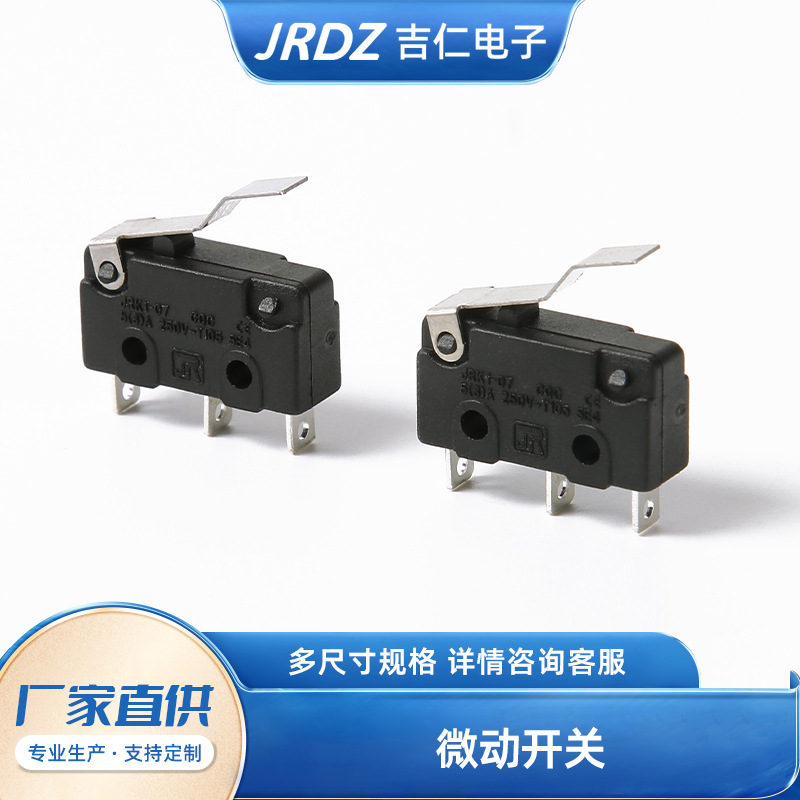 微动开关鼠标微动开关 左右弯脚带压柄 金属链接弹簧片 按钮开关