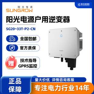 Sunshine Power Solar Inverter 30/33Kw Household Group String Inverter Sungrow