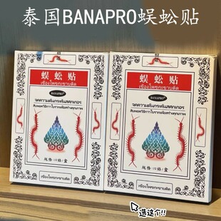 Thailand BANAPRO centipede paste cervical waist leg shoulder neck joint plaster health care paste a box of 10 paste generation wholesale