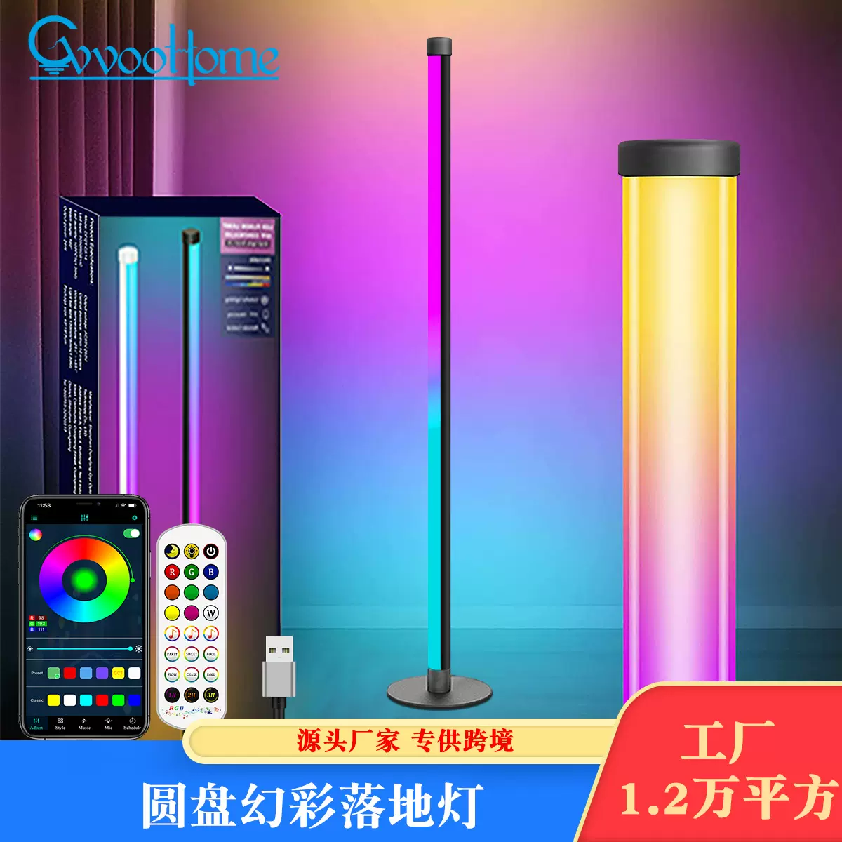 RGB落地灯幻彩氛围灯led落地灯圆底电竞灯智能APP控制蓝牙落地灯