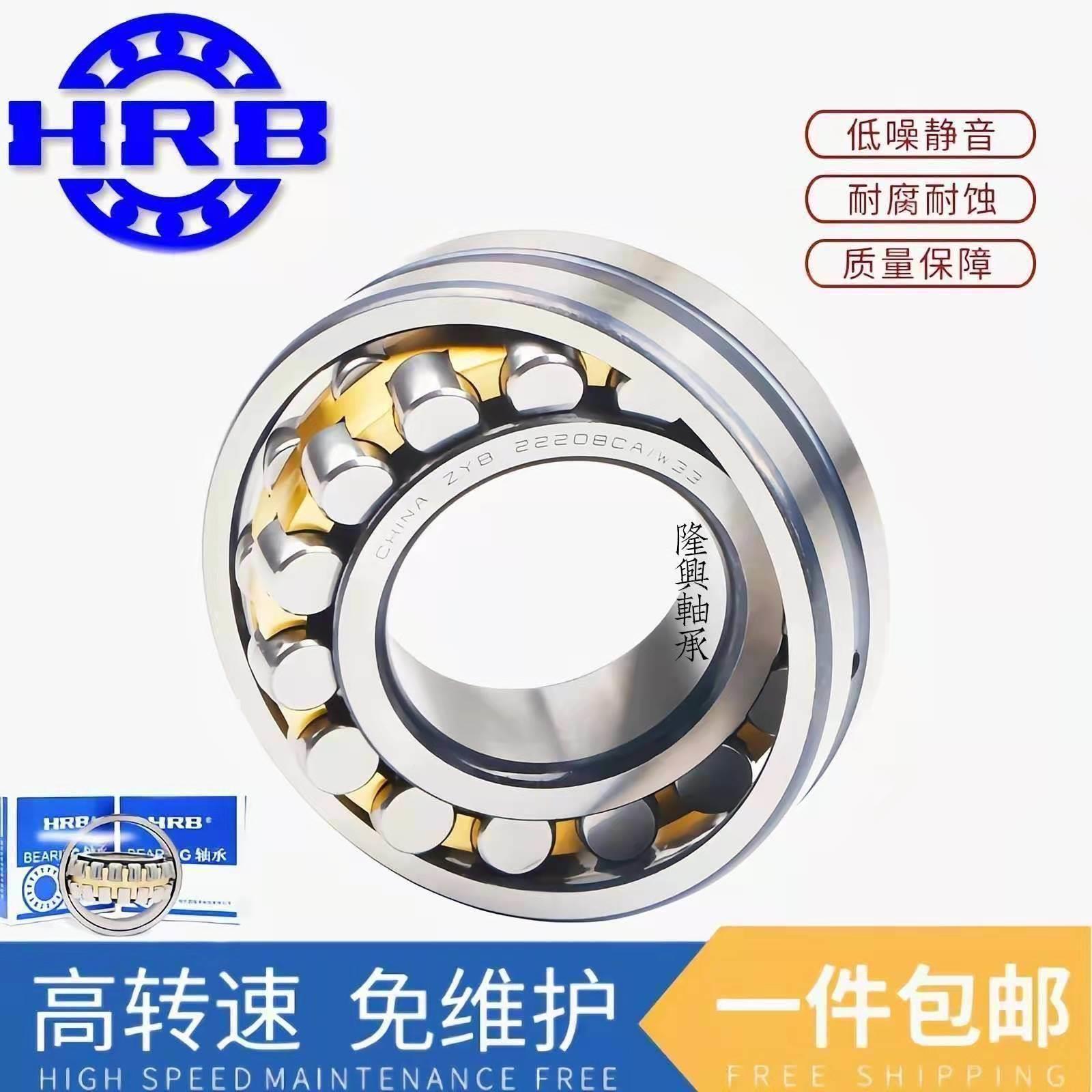 哈尔滨调心滚子轴承 HRB 23320 23322 23324 23326 23328CA K/W33