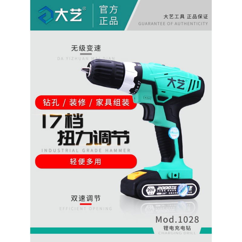大艺锂电钻20V锂电池手枪钻手持式手电钻电动螺丝刀螺丝起子机