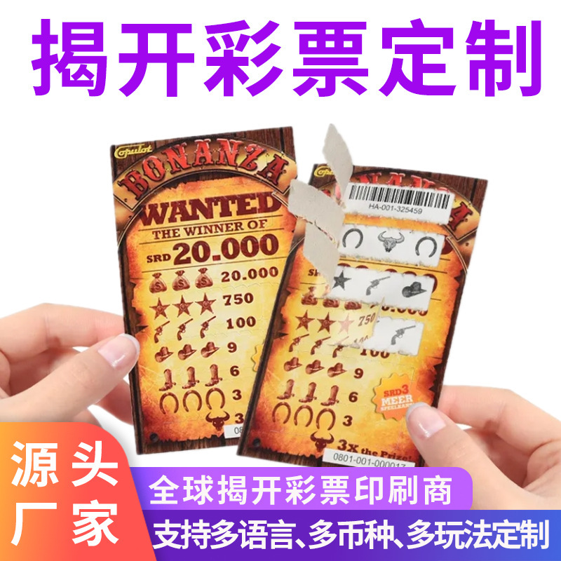 双层防伪撕开式奖卡生产厂家可变数据揭开卡跨境热销揭开彩票印刷