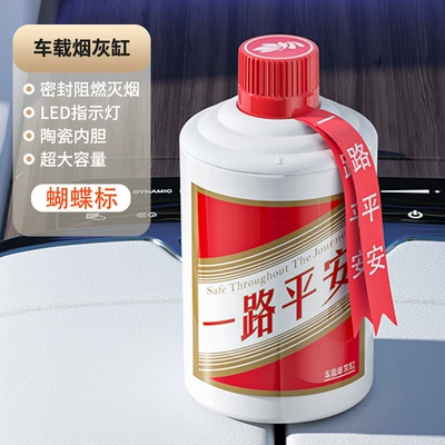 Car Ashtray, High-Quality Ashtray, Elevated Design to Prevent Ash from Flying, Ashtray with a Wine Bottle Design, Ceramic Inner Liner Ashtray (Car ashtray) - one-butterfly-logo-ceramic-liner-70mm133mm