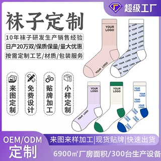 袜子定制logo贴牌男女休闲棉袜小批量定做跨境外贸创意提花运动袜