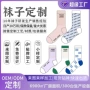 外贸定做定制男女运动袜