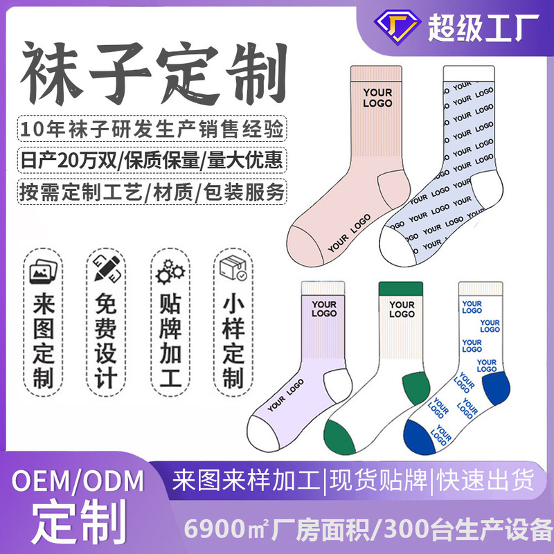 Socks with Custom Logo Branding, Men's and Women's Casual Cotton Socks, Small Batch Customization, Cross-Border Foreign Trade, Creative Jacquard Sports Socks