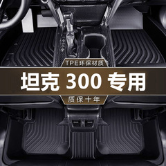 タンク専用300フットパッドtpe防水2021タイプオフロード版2.0t征服者2023タイプ自動車フットパッド