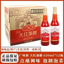 广味源大红浙醋630mL*12瓶整箱大米酿造红醋泡萝卜大闸蟹腌制泡菜