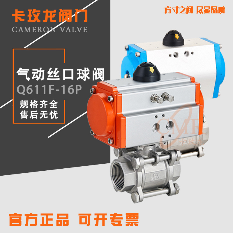 气动球阀不锈钢Q611F-16P三片式丝口内螺纹电磁气动阀门DN1520254
