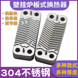 燃气壁挂炉二次热交换器换热器家用采暖炉304不锈钢板换器10/12层