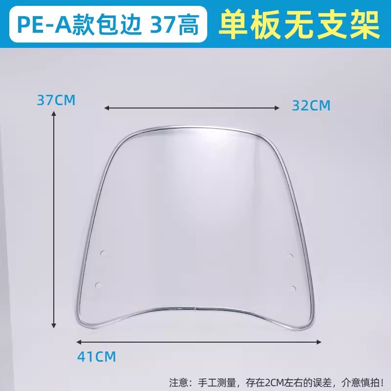 Electric Vehicle Windshield Heightening Windproof High-Definition Transparent Thickeneded Pedal Windshield Universal [Pe Without Bracket]