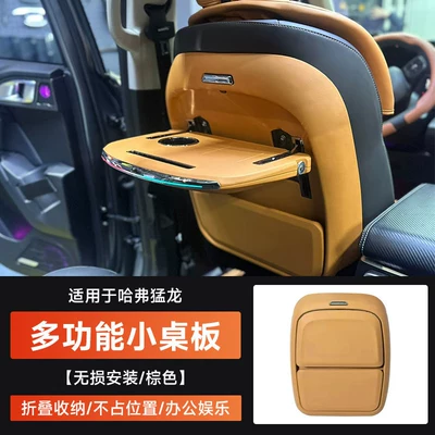 Haval V7 Menglong PLUS Haval H9 Big Dog Universal Second Row Seat Folding Table Board Multifunctional Car Backrest Table (Car table board) - haval-menglongmultifunctional-small-table-with-wireless-chargerbrown