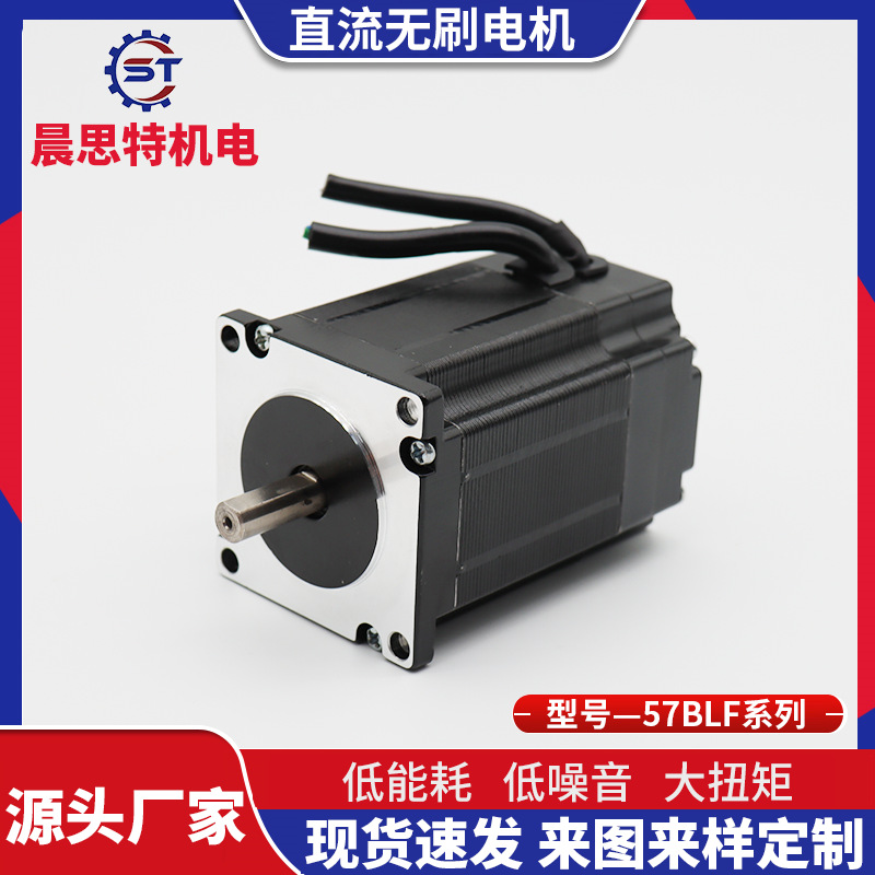 厂家供57BLF直流无刷电机双轴承闭环驱动36v直流无刷马达
