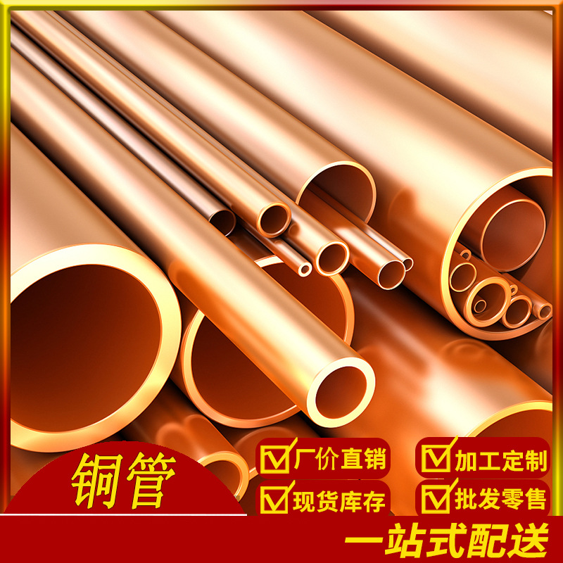 成都现货供应T2紫铜管铜管紫铜管规格齐全厂价直销