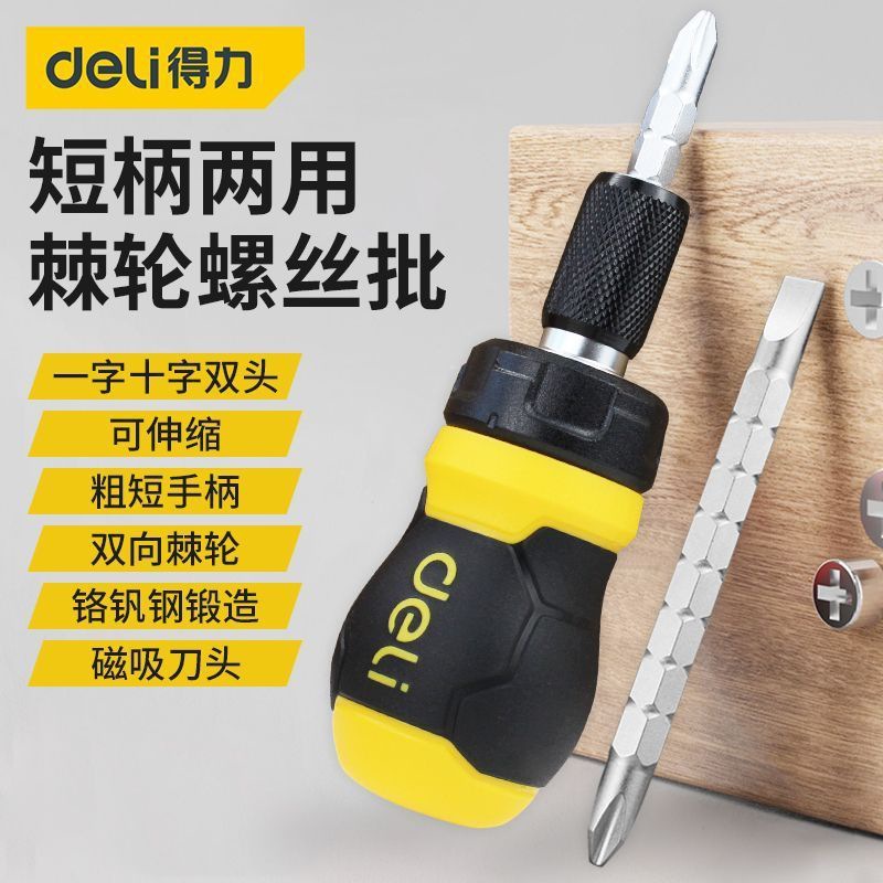 得力螺丝刀十字一字伸缩棘轮两用省力改锥双头批梅花正反带强磁