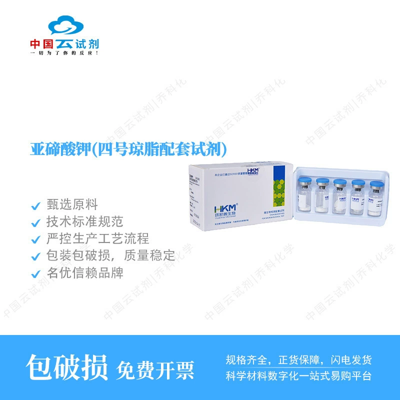 Прямые продажи реагента Yun Huan Kai Теллурид калия (реагент для соответствия агара № 4)