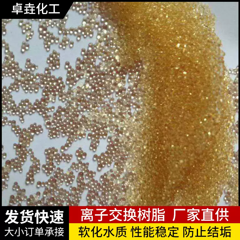 吉林锅炉软化水001*7732强酸性苯乙烯系钠型阳离子交换树脂软水