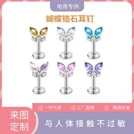 F136钛合金镶钻蝴蝶唇钉耳钉M0.9内螺纹耳骨钉穿刺饰品ins风潮