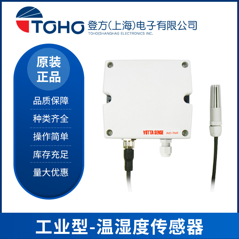 IND-TH 工业型-温湿度传感器 / 温湿度变送器