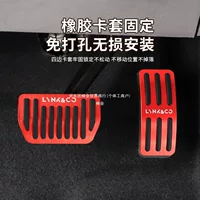 Подходит для Lynk & Co 08, педаль акселератора, тормоза, педаль из алюминиевого сплава, детали для украшения интерьера автомобиля, аксессуары