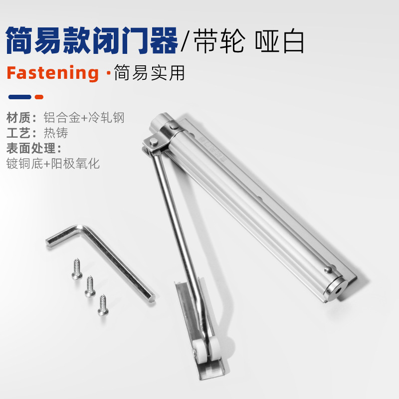 도어 클로저 [바퀴 포함] 매트 화이트