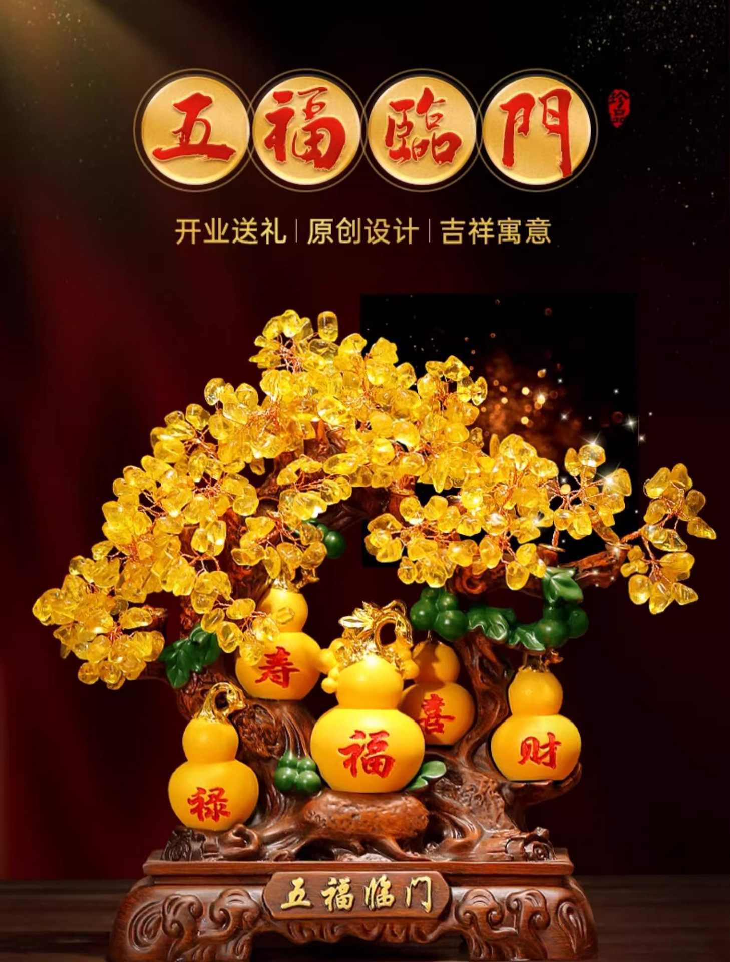 五福临门招米葫芦发财树摆件中式客厅电视酒柜装饰品乔迁新居礼品-阿里巴巴