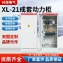 低压定制成套电气动力柜
