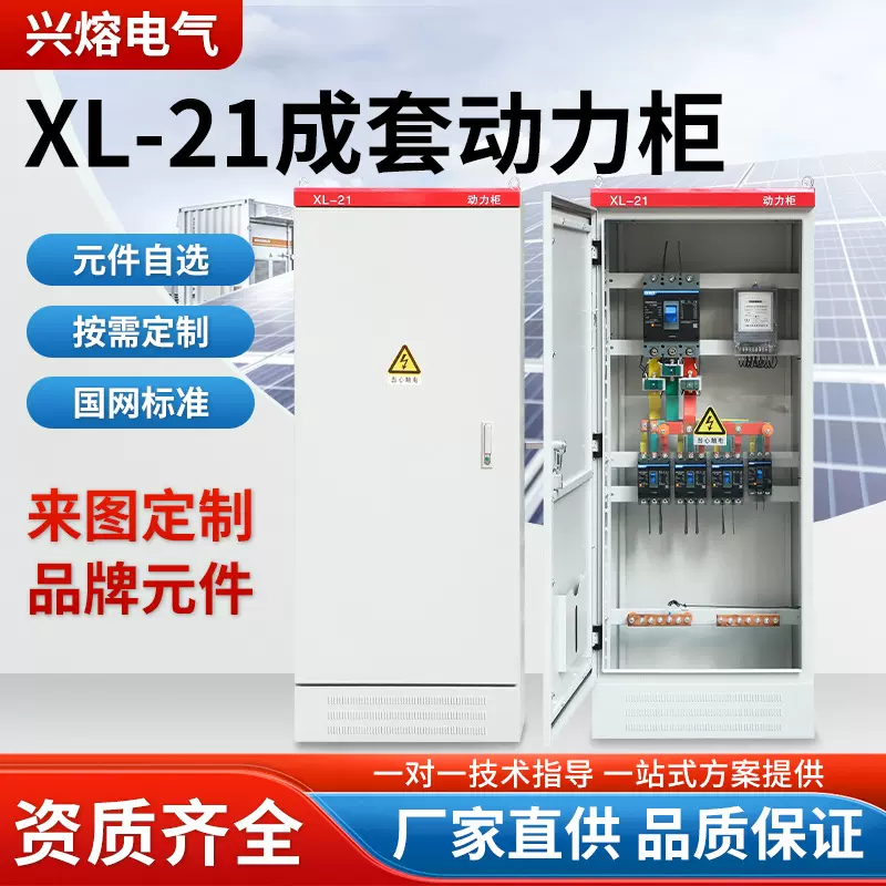 低压成套配电箱动力柜箱体配电柜xl-21电气设备电器GGD控制柜定制