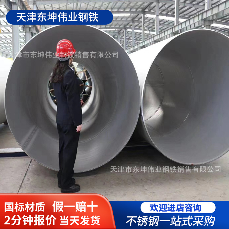不锈钢焊管304/316L工业焊管DN100-3000大口径污水处理不锈钢焊管
