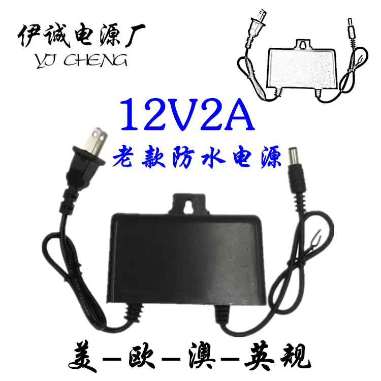 供应老款12V2A户外防水电源 24w2A开关电源 监控摄像机电源适配器