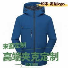 定 制工作服男装加绒加厚外套定 制工衣服工服秋冬款夹克防水