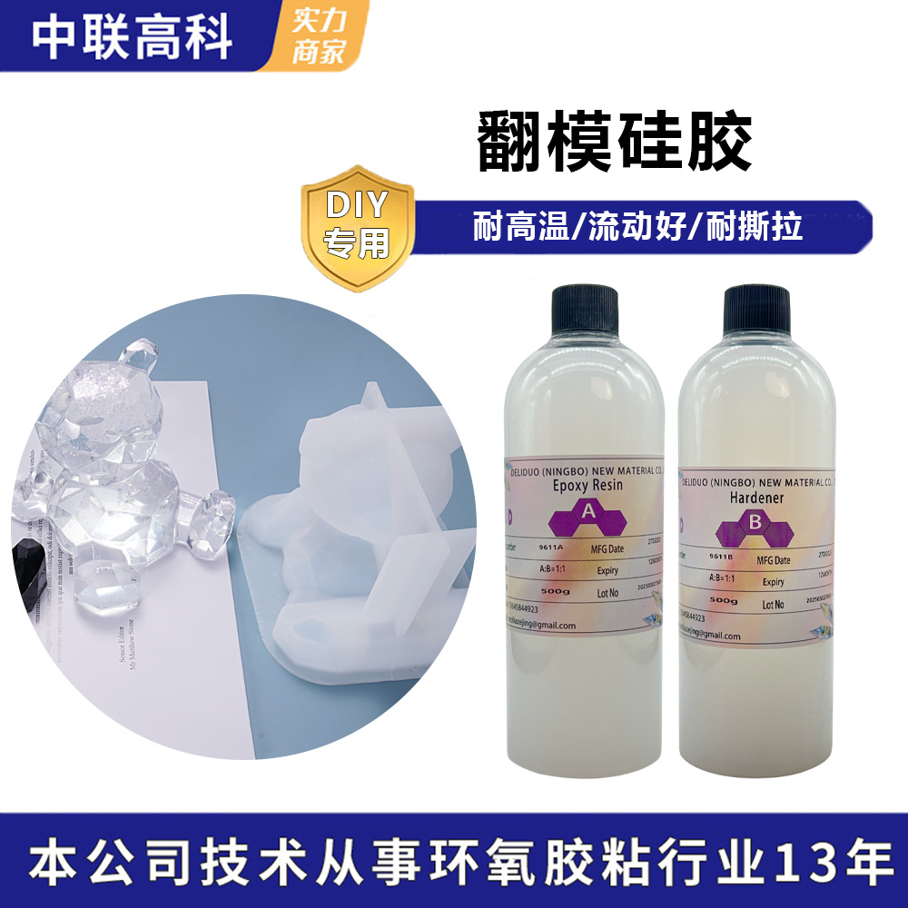半透明抗撕模具胶翻模胶 树脂工艺品室温模具硅橡胶 翻模液体硅胶