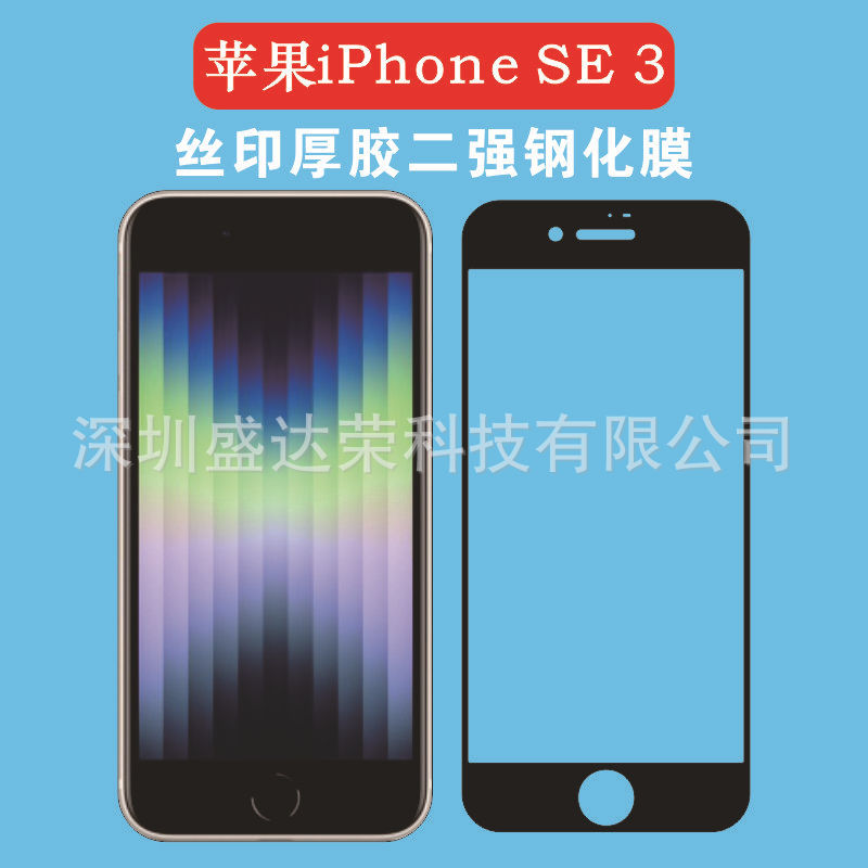 Suitable for screen printing Apple iPhone SE 3 2022 tempered glass film back glue SE 2 2020 two strong film Suitable for screen printing Apple iPhone SE 3 2022 tempered glass film back glue SE 2 2020 two strong film