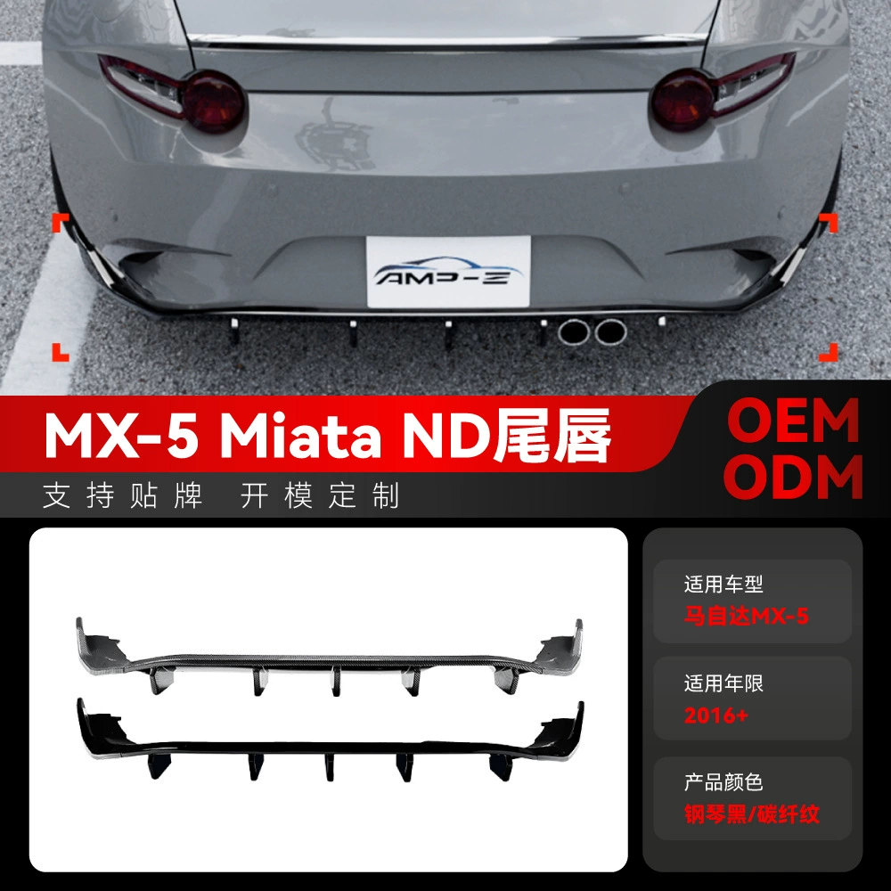 Применимо к 2016 Mazda Mazda MX-5 Miata ND задняя губа хвост губа окружает нижний спойлер модификация