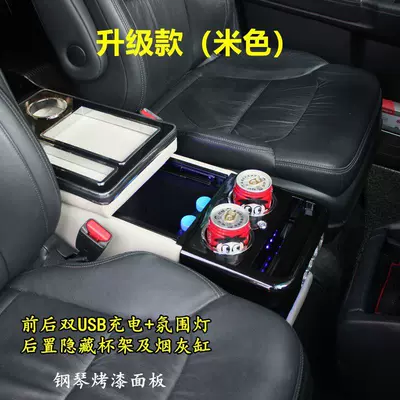 Armrest box: Old Model Central Control Armrest - 02-22-gl8-upgraded-beige-short-style