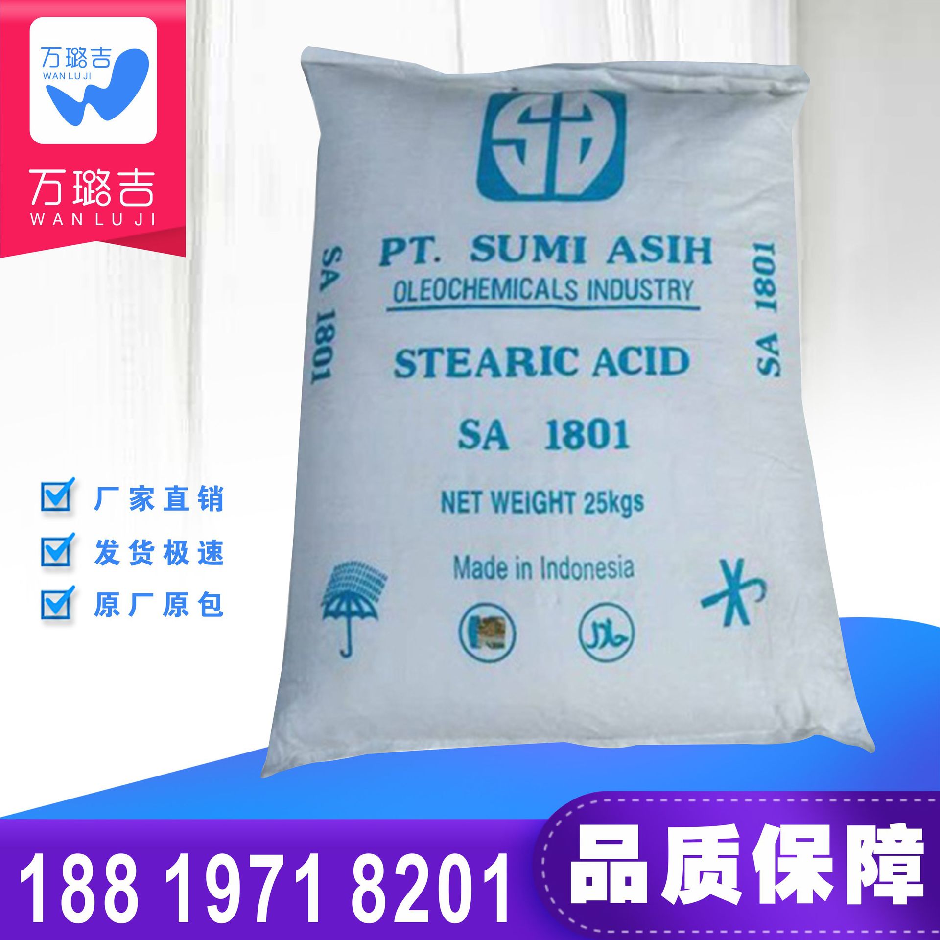 供应 印尼斯文硬脂酸1801润滑剂